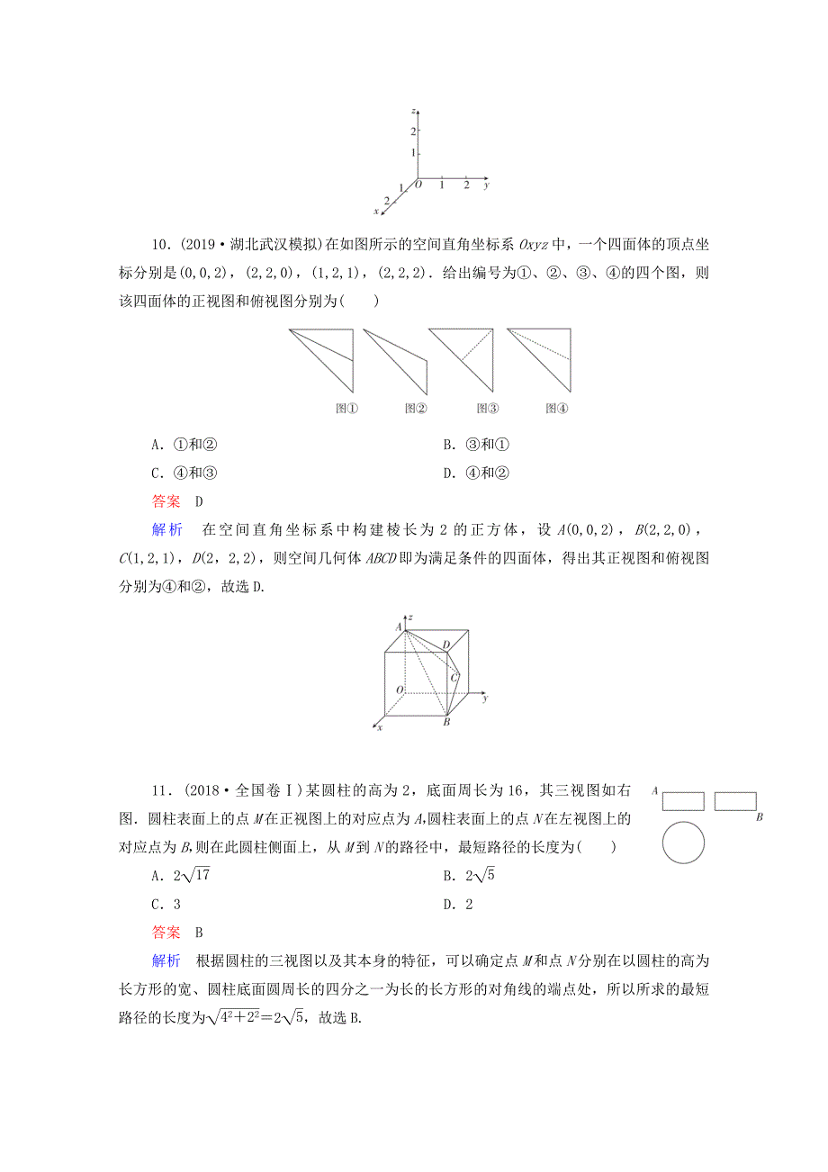 2021高考数学一轮复习第8章立体几何第1讲空间几何体的结构及其三视图和直观图课时作业含解析新人教B版_第4页