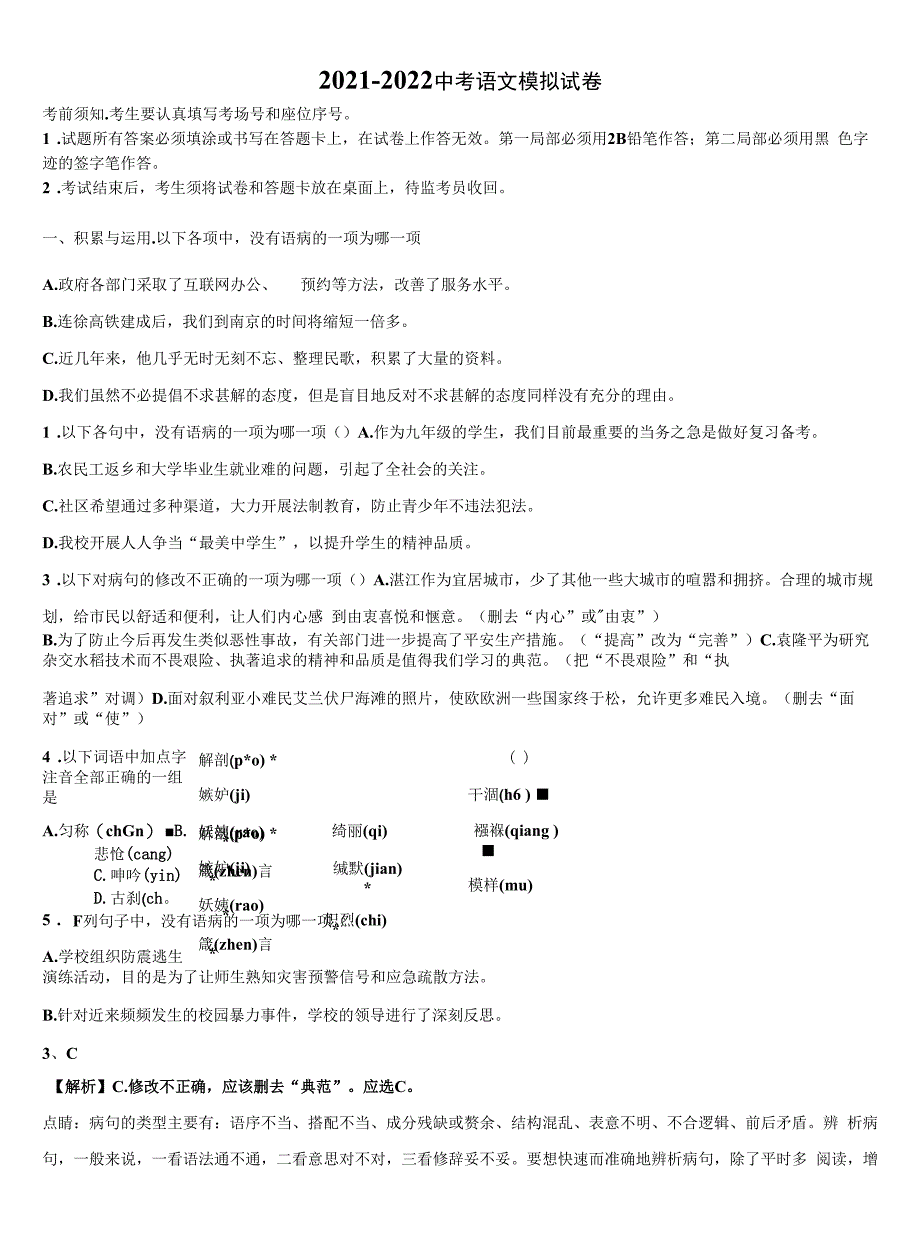 2021-2022学年广西百色市中考语文全真模拟试题含解析.docx_第1页