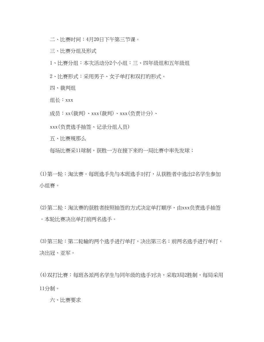 2023年大学校园羽毛球比赛策划.docx_第5页