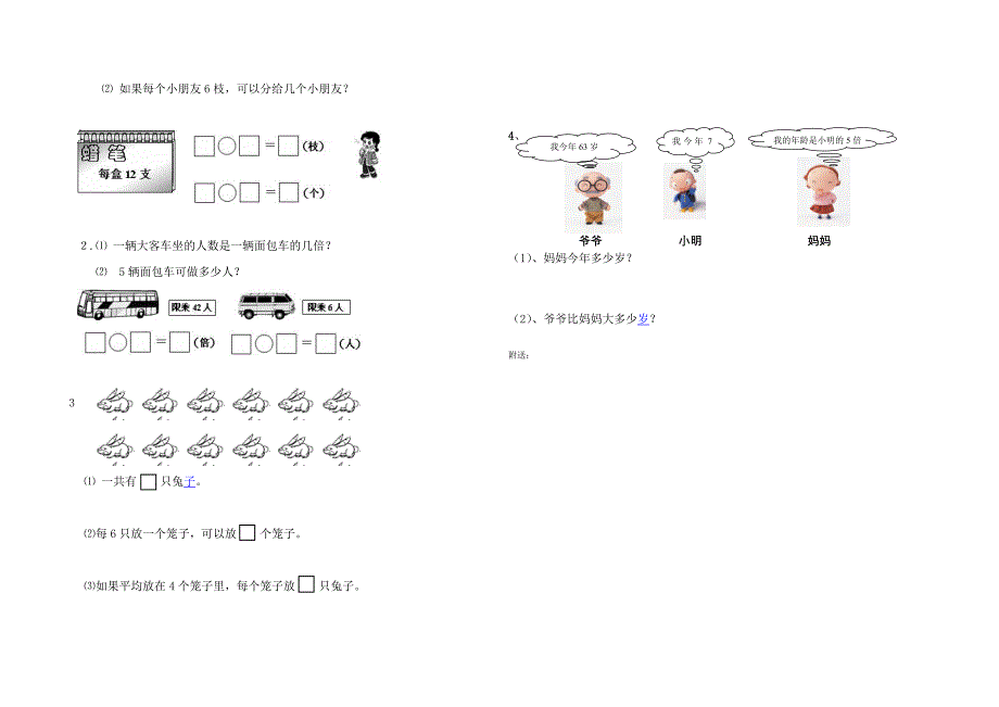 2021-2022年北师大版二年级数学上册第四单元测试题_第2页