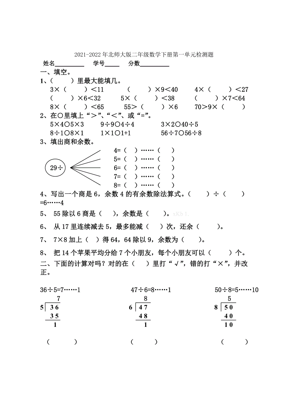 2021-2022年北师大版二年级数学上册第四单元测试题_第3页