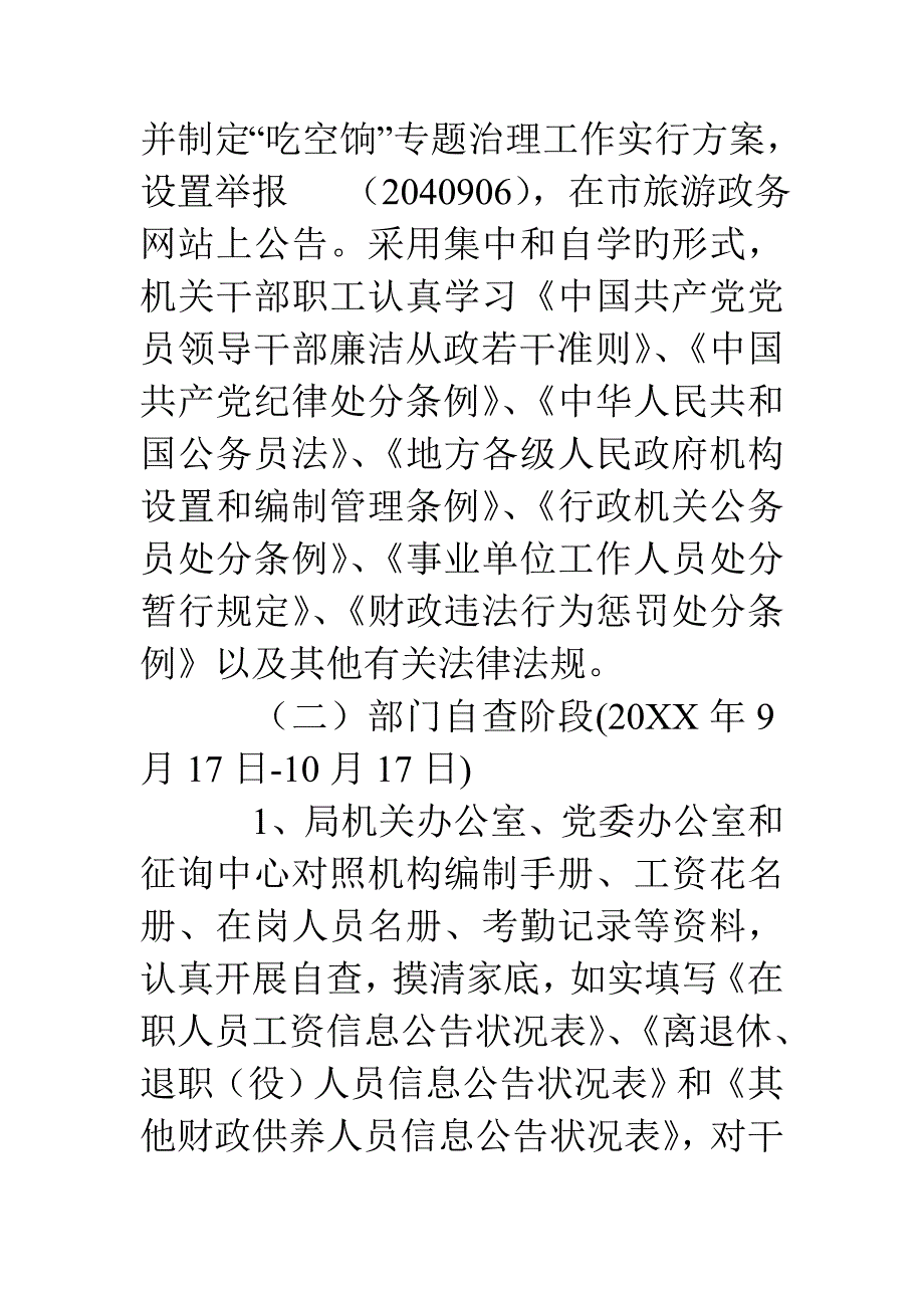 吃空饷专项治理工作实施方案.doc_第2页