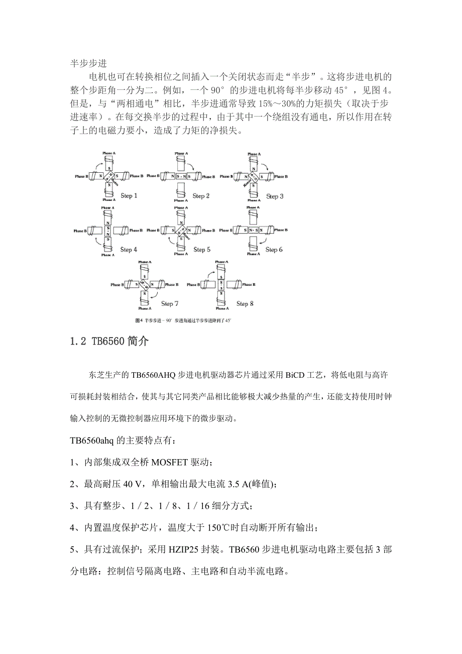 基于单片机的步进电机控制器设计_第4页