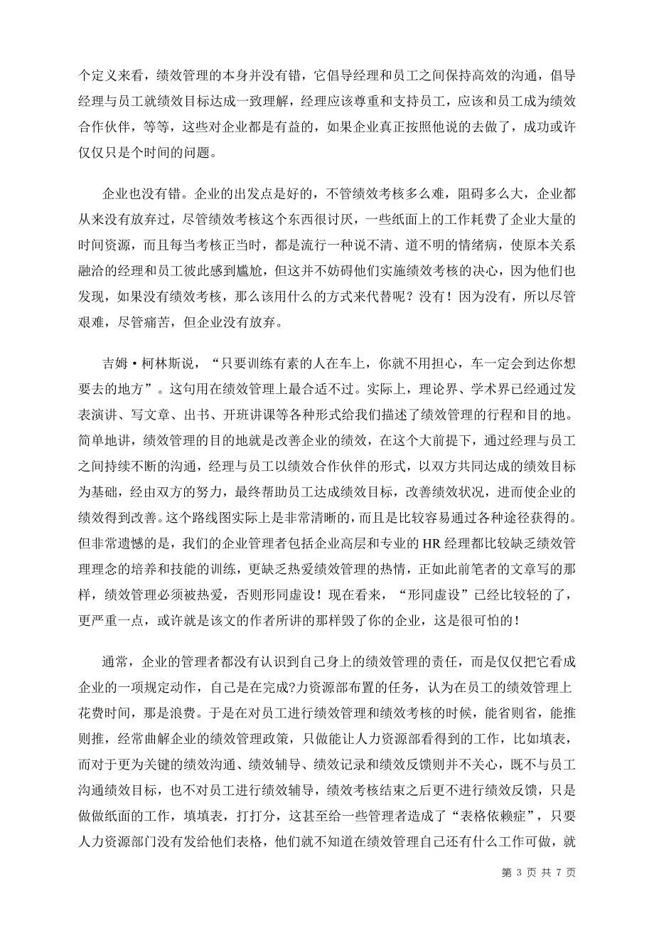 HR 人用对了绩效才有用 120525.doc_第3页