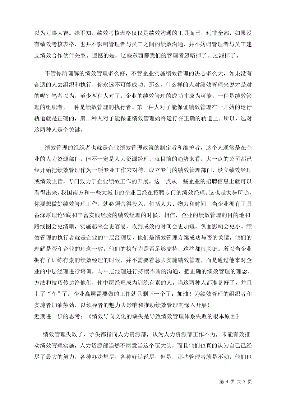 HR 人用对了绩效才有用 120525.doc_第4页