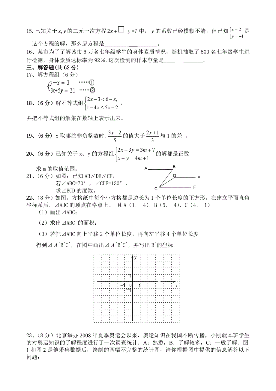 七年级数学（下）期末.doc_第2页