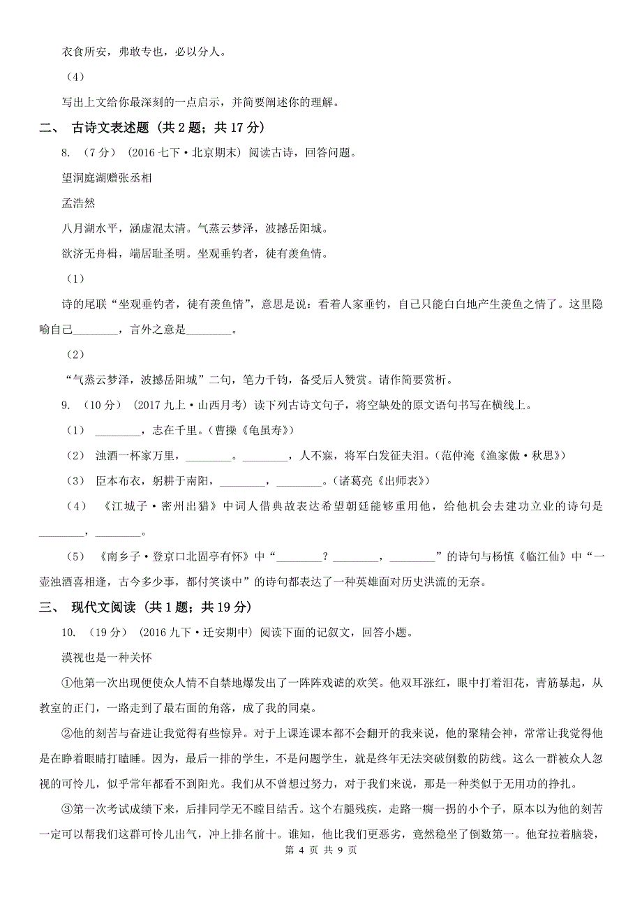 四川省成都市2021版中考语文试卷（I）卷_第4页