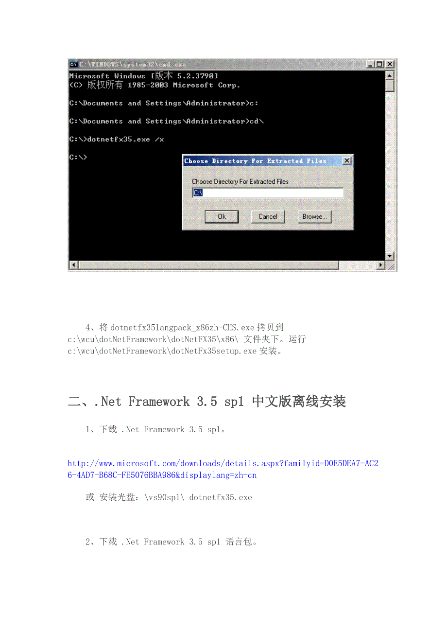 .Net3.5离线安装方案_第2页