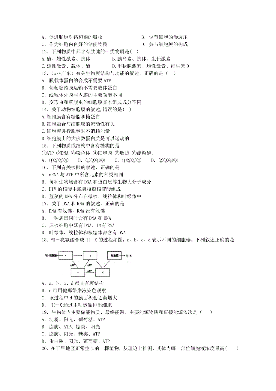 2022年高一上学期周测（11.28）生物试题 含答案_第2页