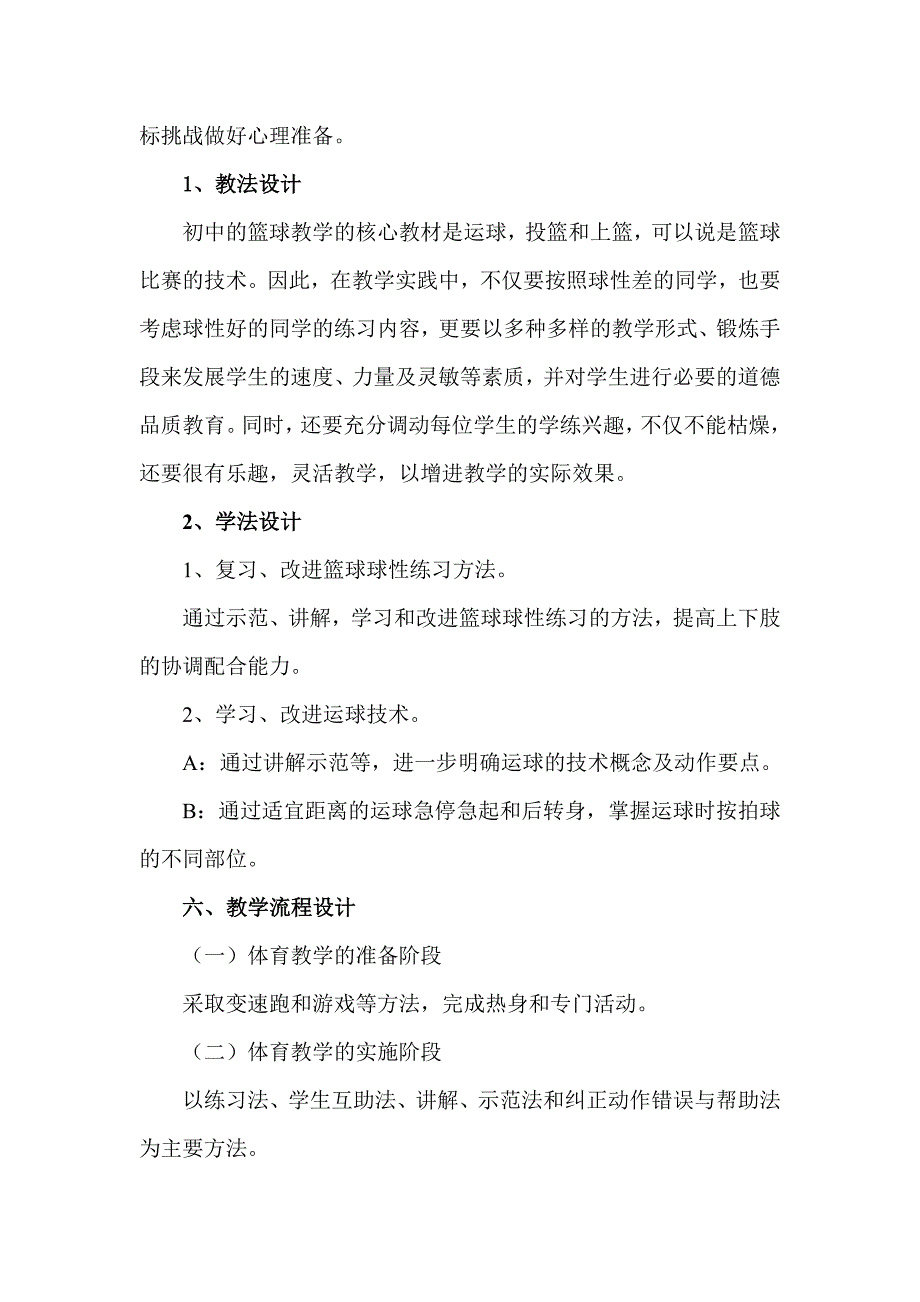 篮球球性练习教学设计新部编版_第4页