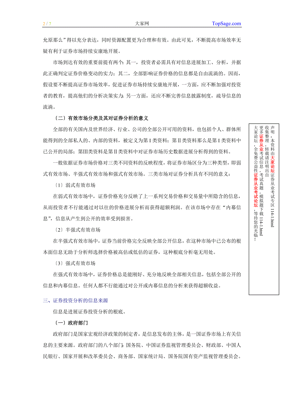 证券从业资格考试证券投资分析串讲讲义1_第2页