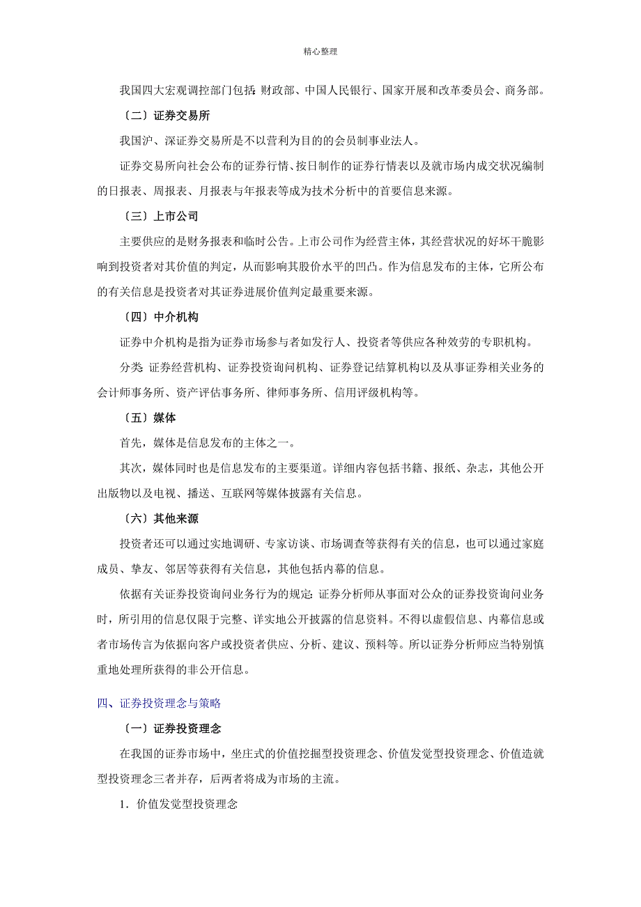 证券从业资格考试证券投资分析串讲讲义1_第3页