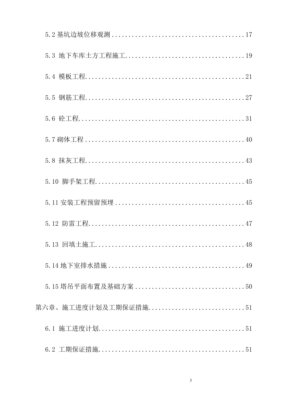 fk西咸新区秦汉新城兰池佳苑安居工程地下车库施工组织设计_第3页