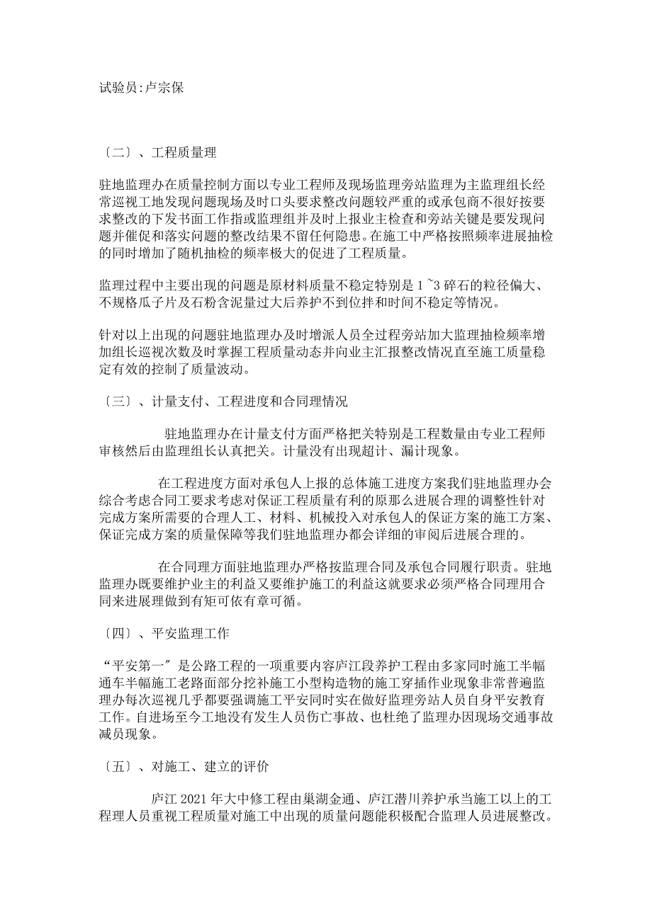 巢湖市庐江县年养护工程监理工作总结报告_第3页