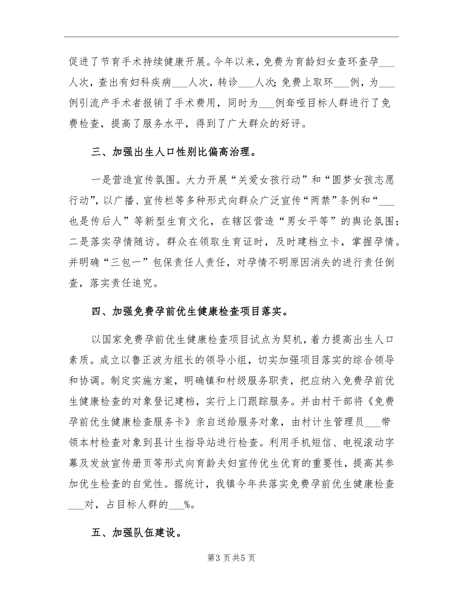 2021年计划生育政策执行情况汇报.doc_第3页