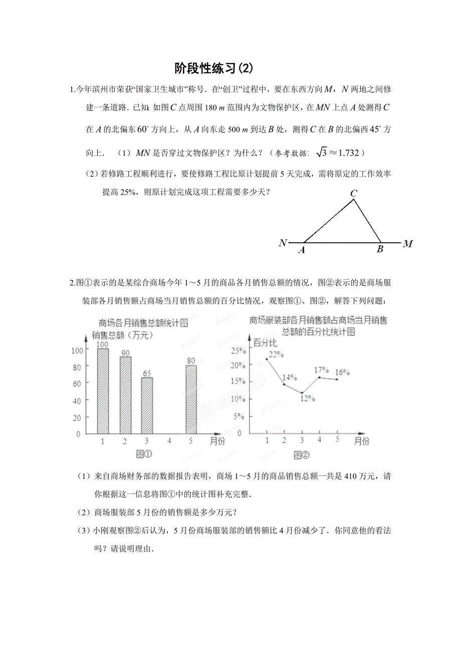 复习练习（2）_第1页