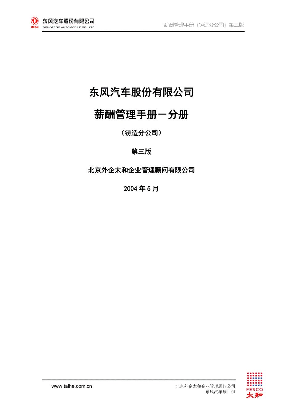 铸造分公司薪酬手册040509_第1页