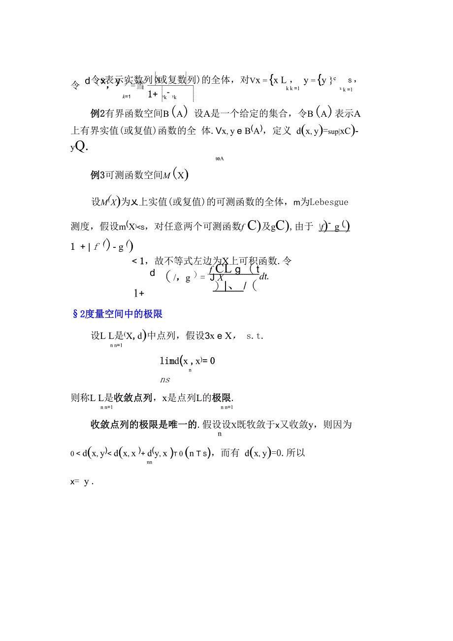 泛函分析总结_第2页