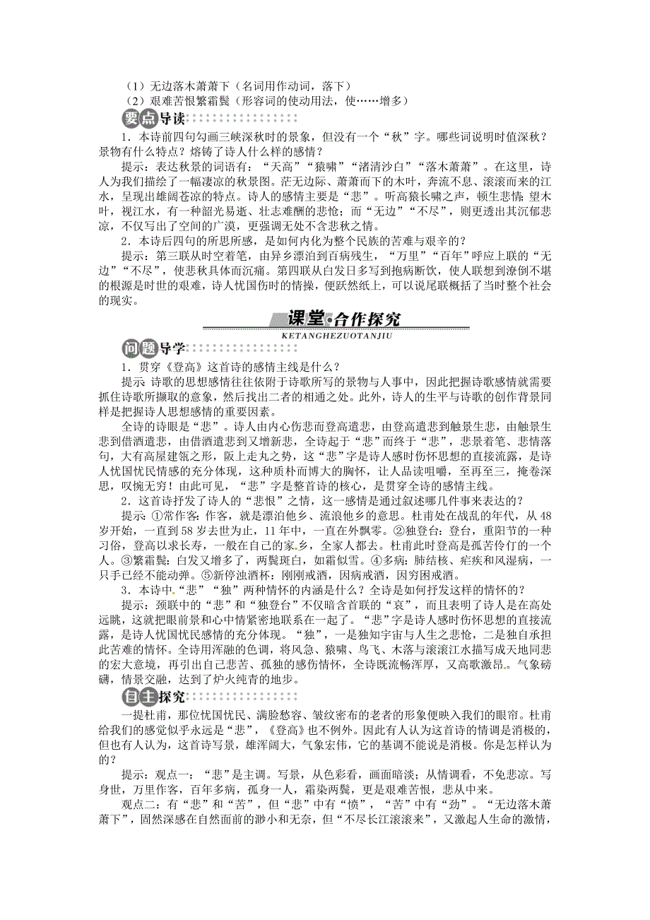 精品苏教版高中语文必修4第三单元第9课登高讲解与例题_第2页