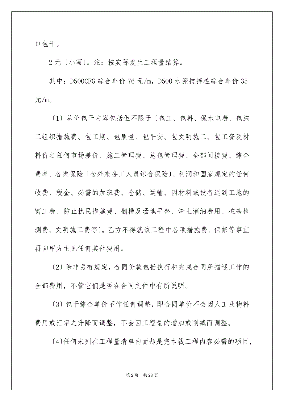 2023工程合同1538范文.docx_第2页