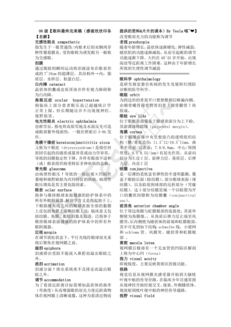 眼科学常用知识点.doc_第1页