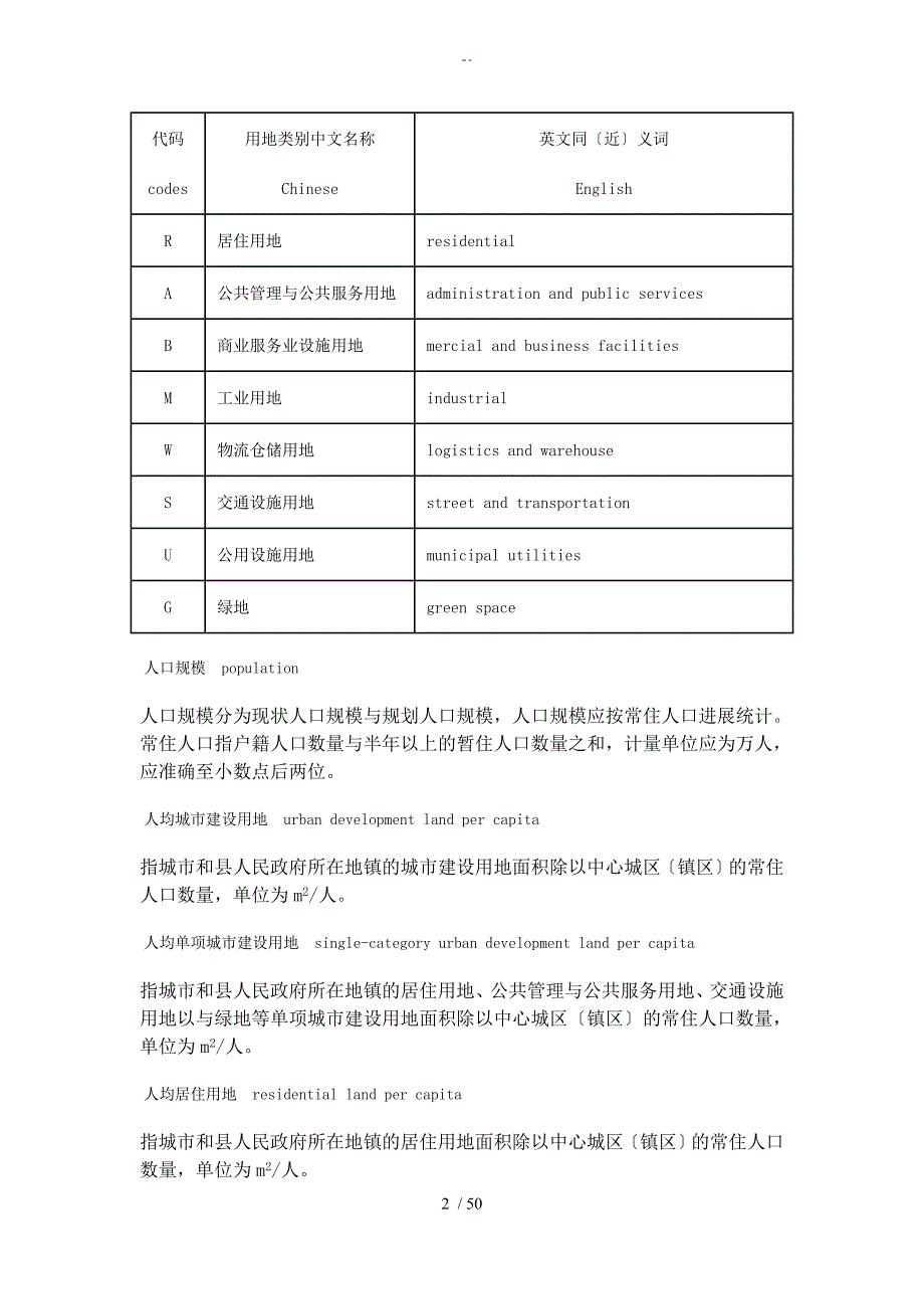 新城市用地分类与规划建设用地实用标准化_第2页