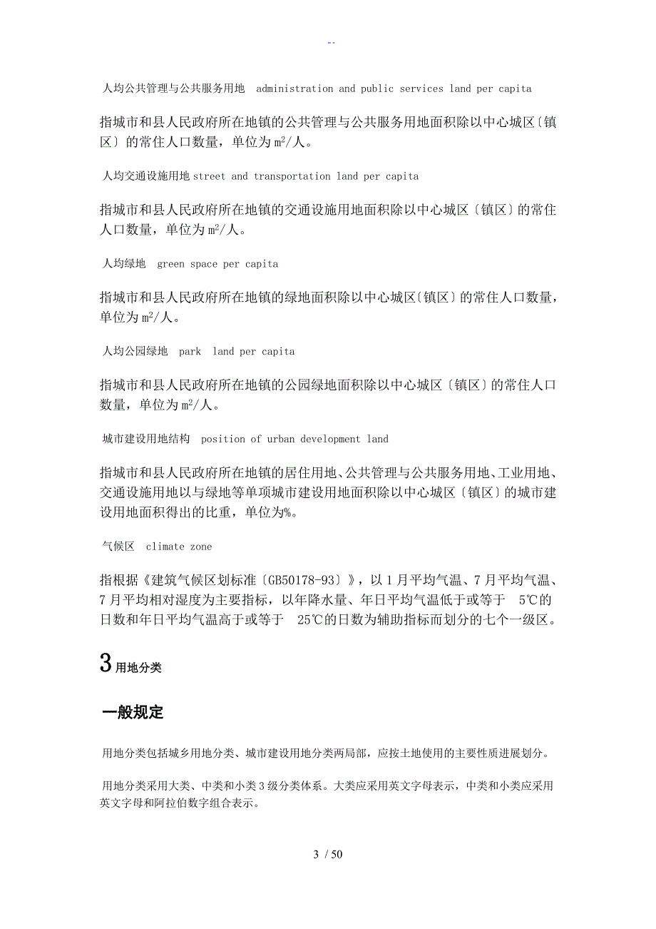 新城市用地分类与规划建设用地实用标准化_第3页