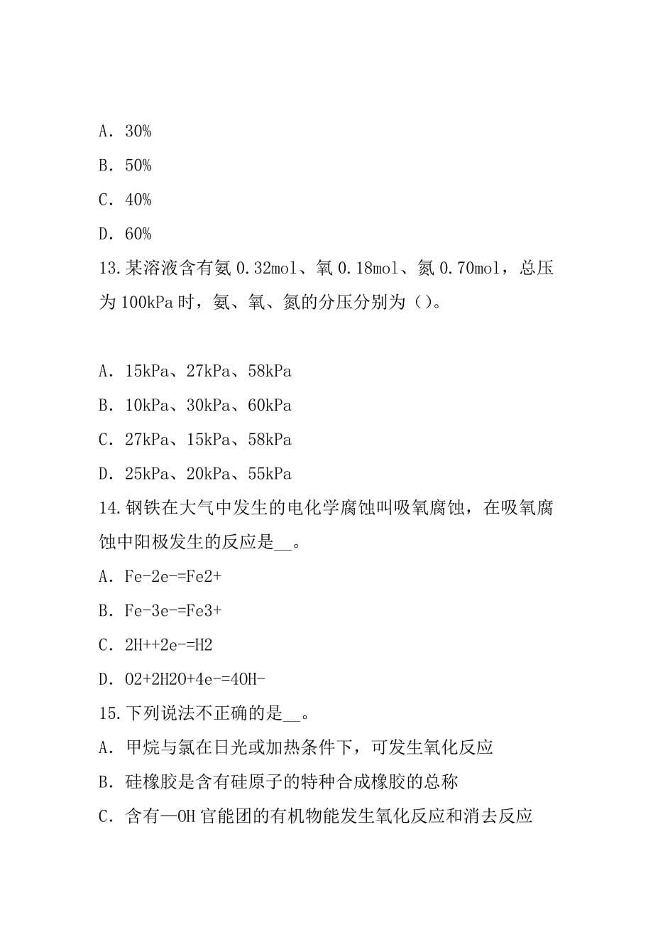 2023年山西注册土木工程师考试模拟卷（3）_第5页