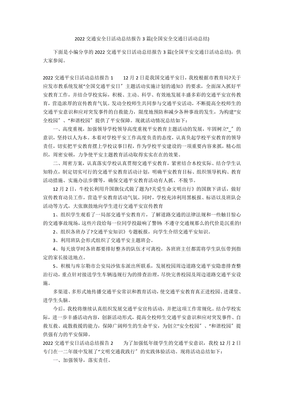 2022交通安全日活动总结报告3篇(全国安全交通日活动总结)_第1页