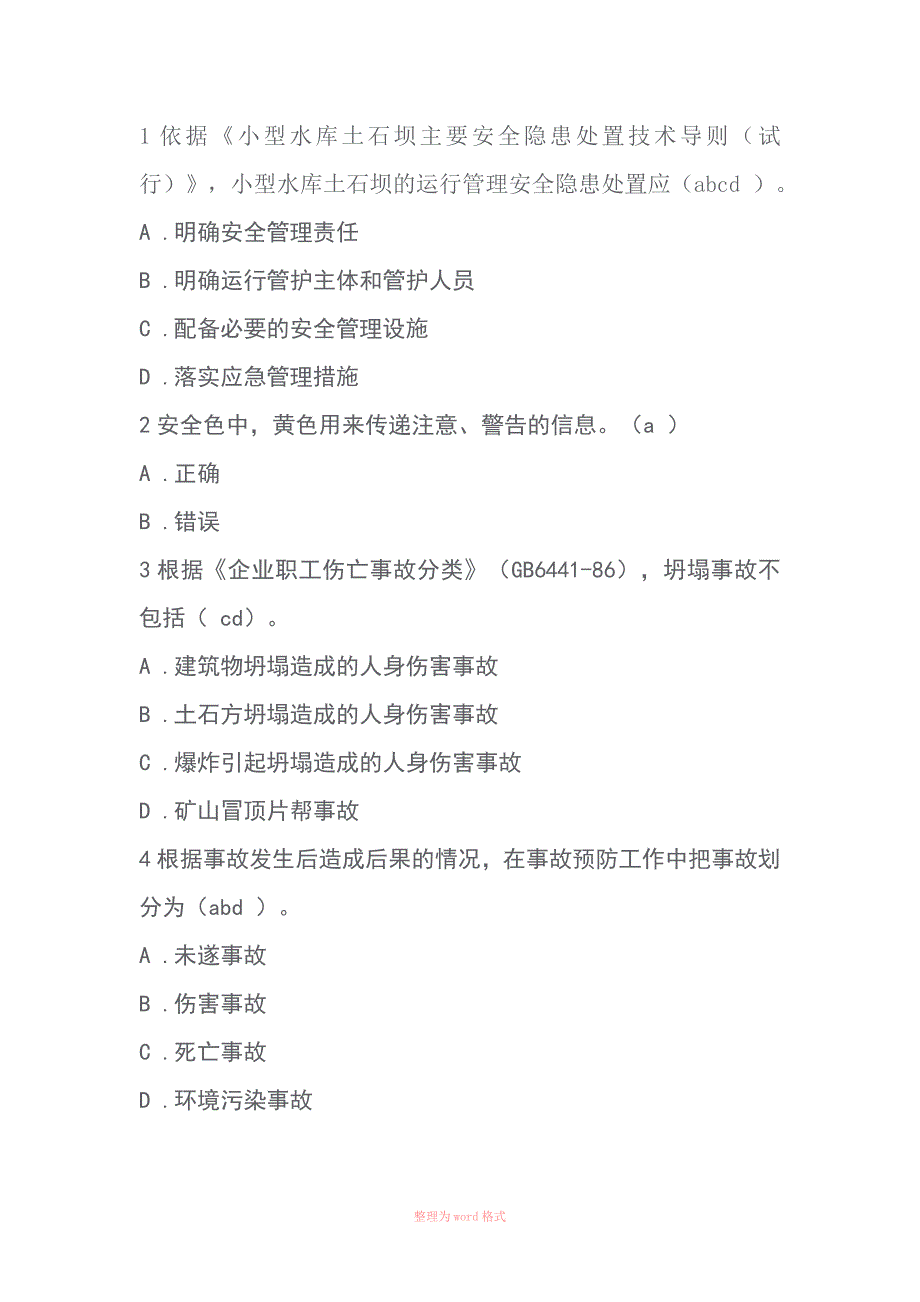 全国水利安全生产知识竞赛部分题库答案_第1页