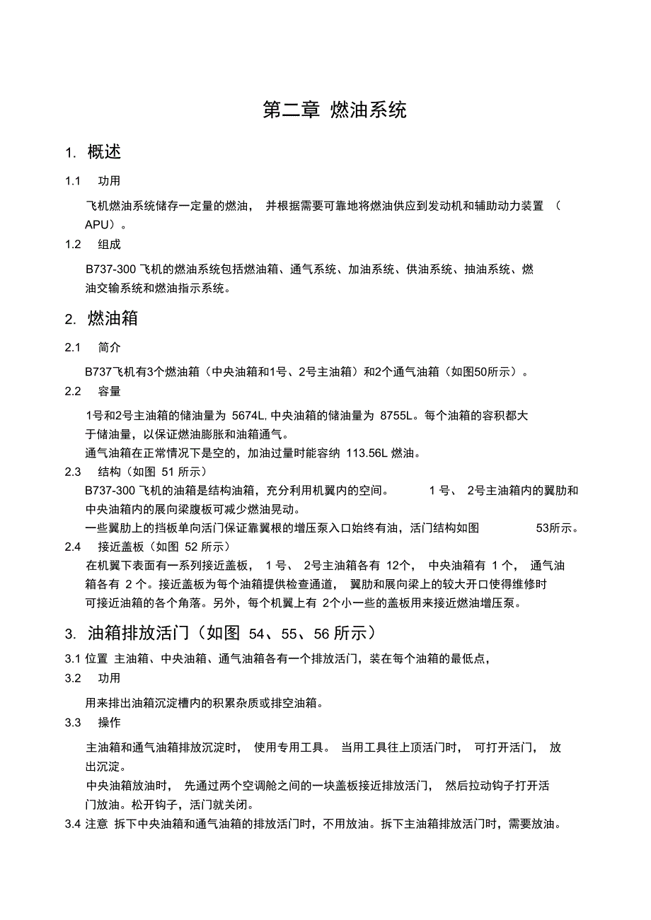 飞机燃油系统_第1页