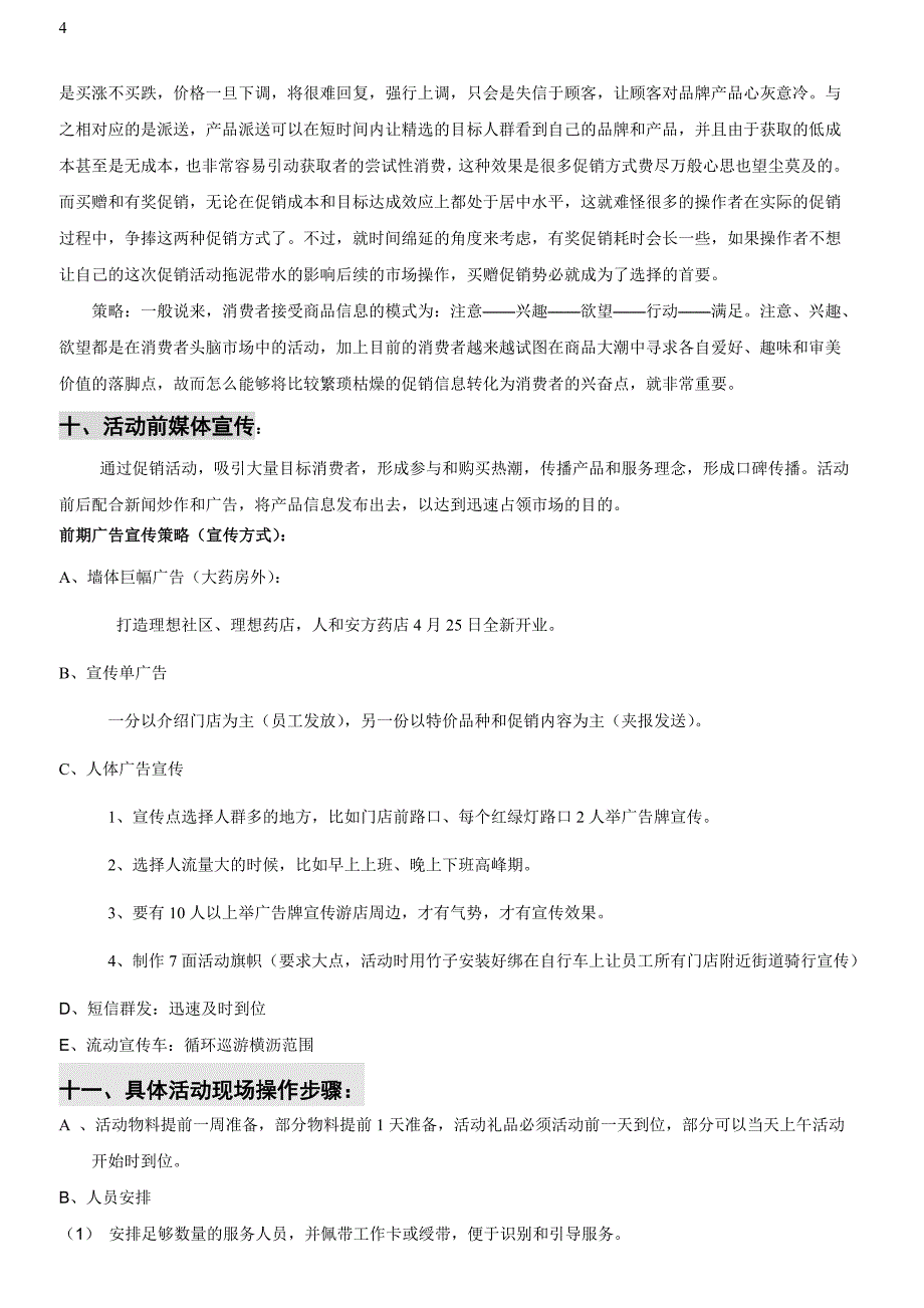 药店开业促销活动方案_第4页