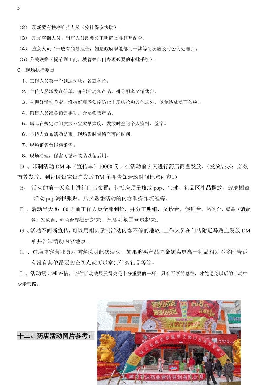 药店开业促销活动方案_第5页