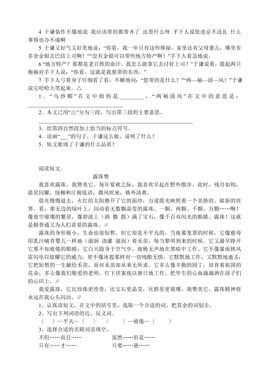 小学语文阅读题题目-（附答案）_第3页