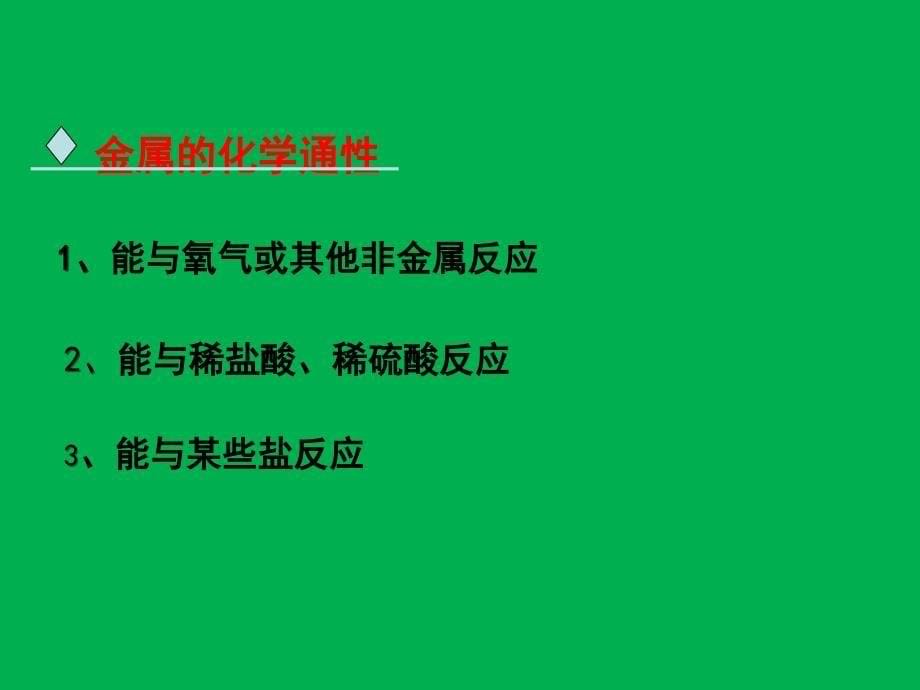 第一单元课题一金属的化学性质(1)_第5页