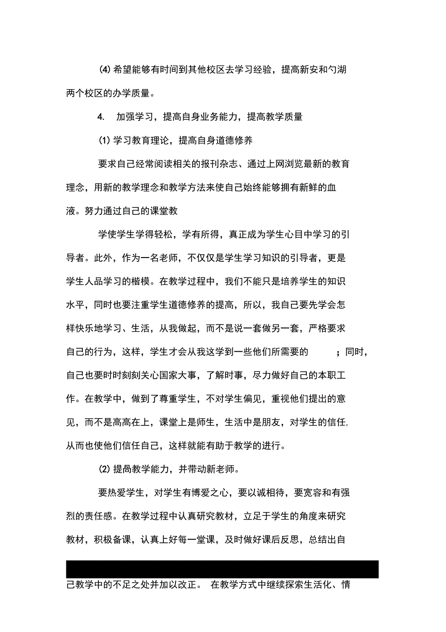 培训机构工作计划doc_第3页