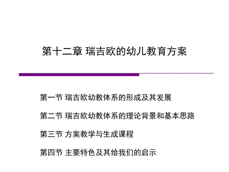 学前比较教育_第2页