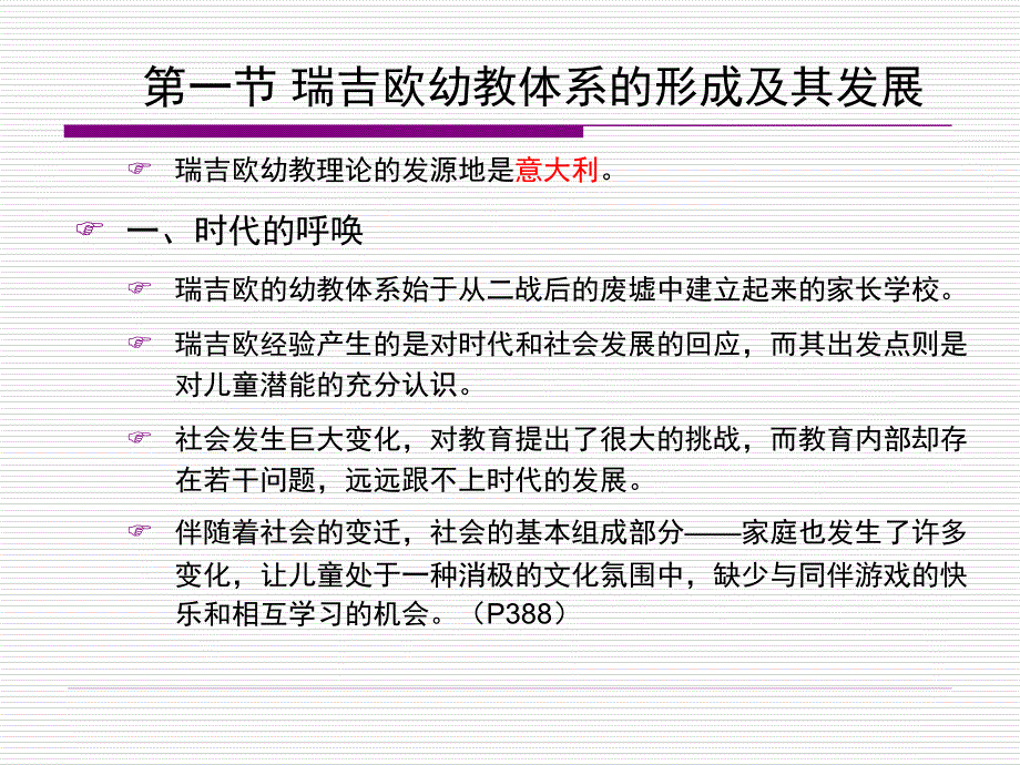 学前比较教育_第3页