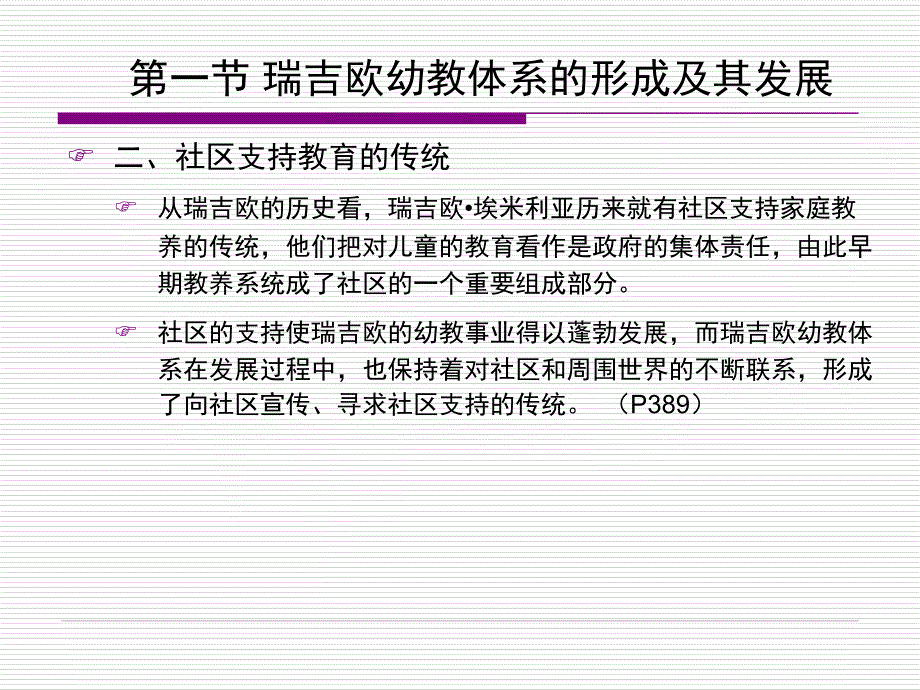 学前比较教育_第4页