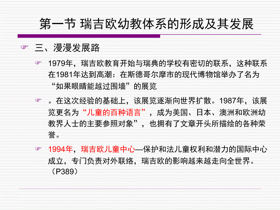 学前比较教育_第5页