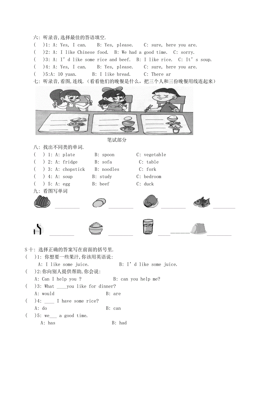 四年级英语上册 Unit 5 Dinner is ready测试卷人教PEP_第2页