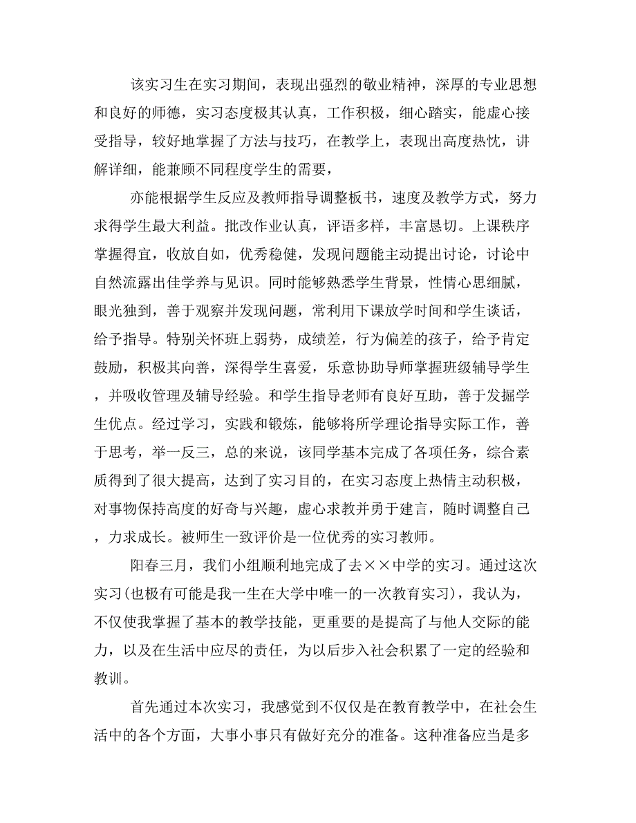 师范生初中部实习的自我鉴定(精选多篇).doc_第3页