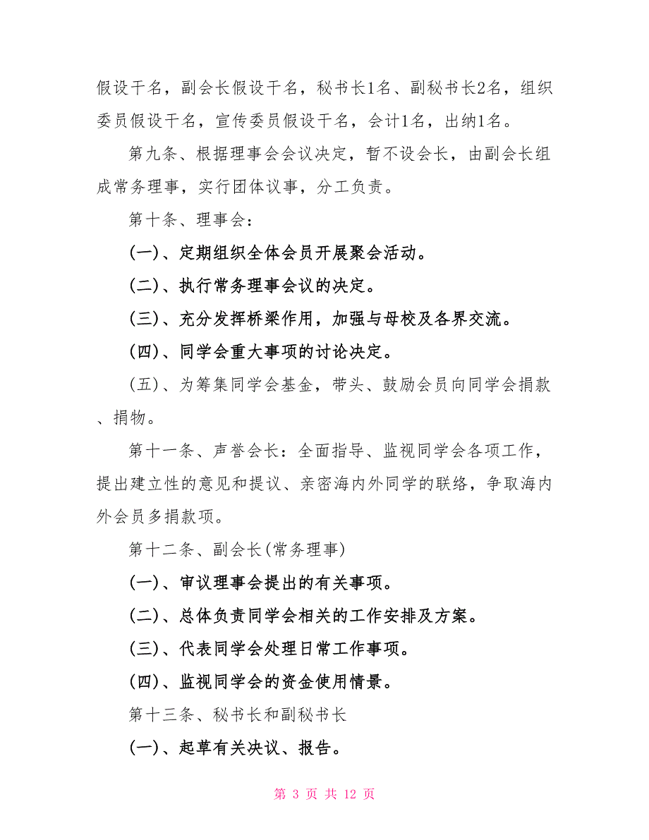 同学会管理规定材料_第3页