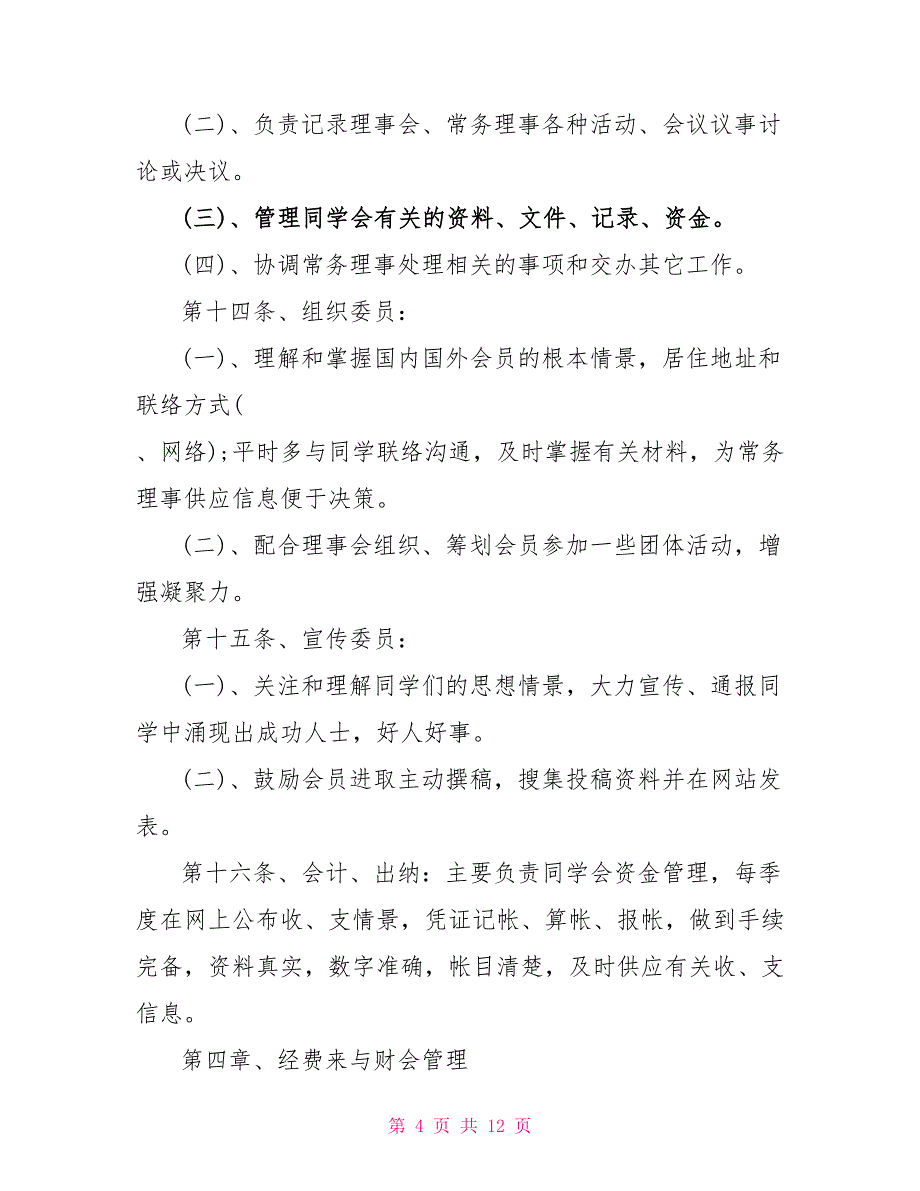 同学会管理规定材料_第4页