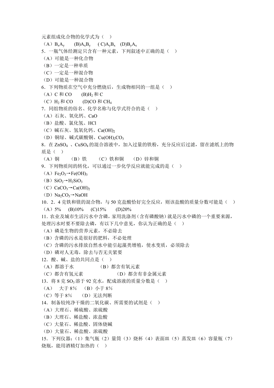 1999~2008天原杯预赛试题汇总.doc_第2页