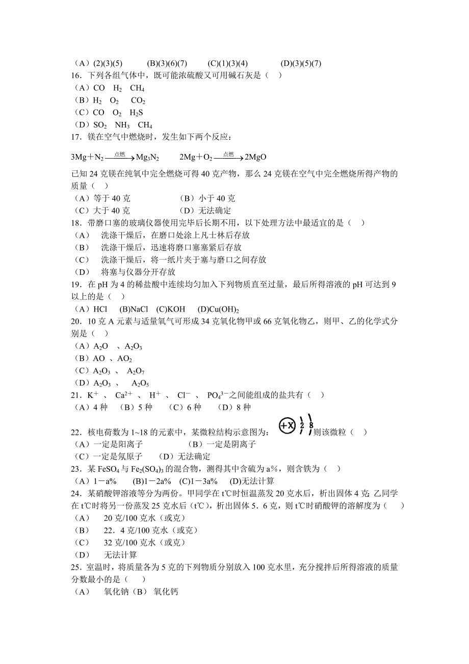 1999~2008天原杯预赛试题汇总.doc_第3页