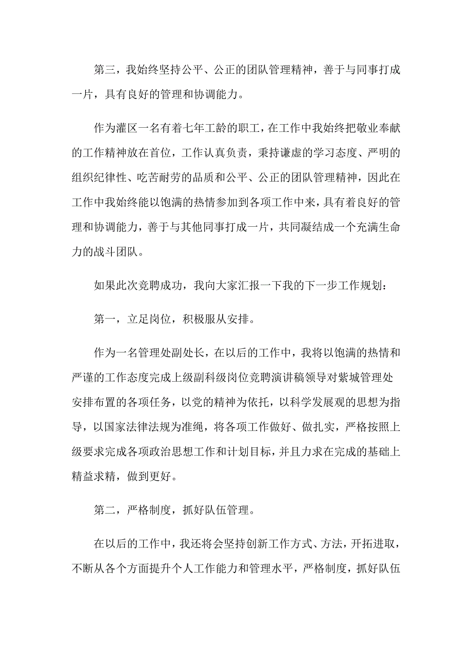 2023年精选职位竞聘演讲稿范文合集10篇_第3页