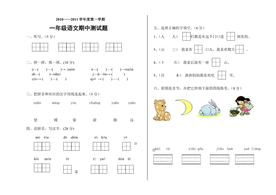 一年级语文期中测试题环县一中8开双面双页码密封试卷模板_第1页