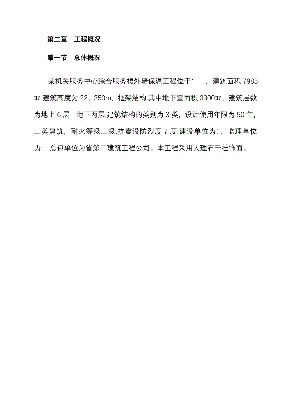 EPS保温板外墙外保温系统施工设计_第2页