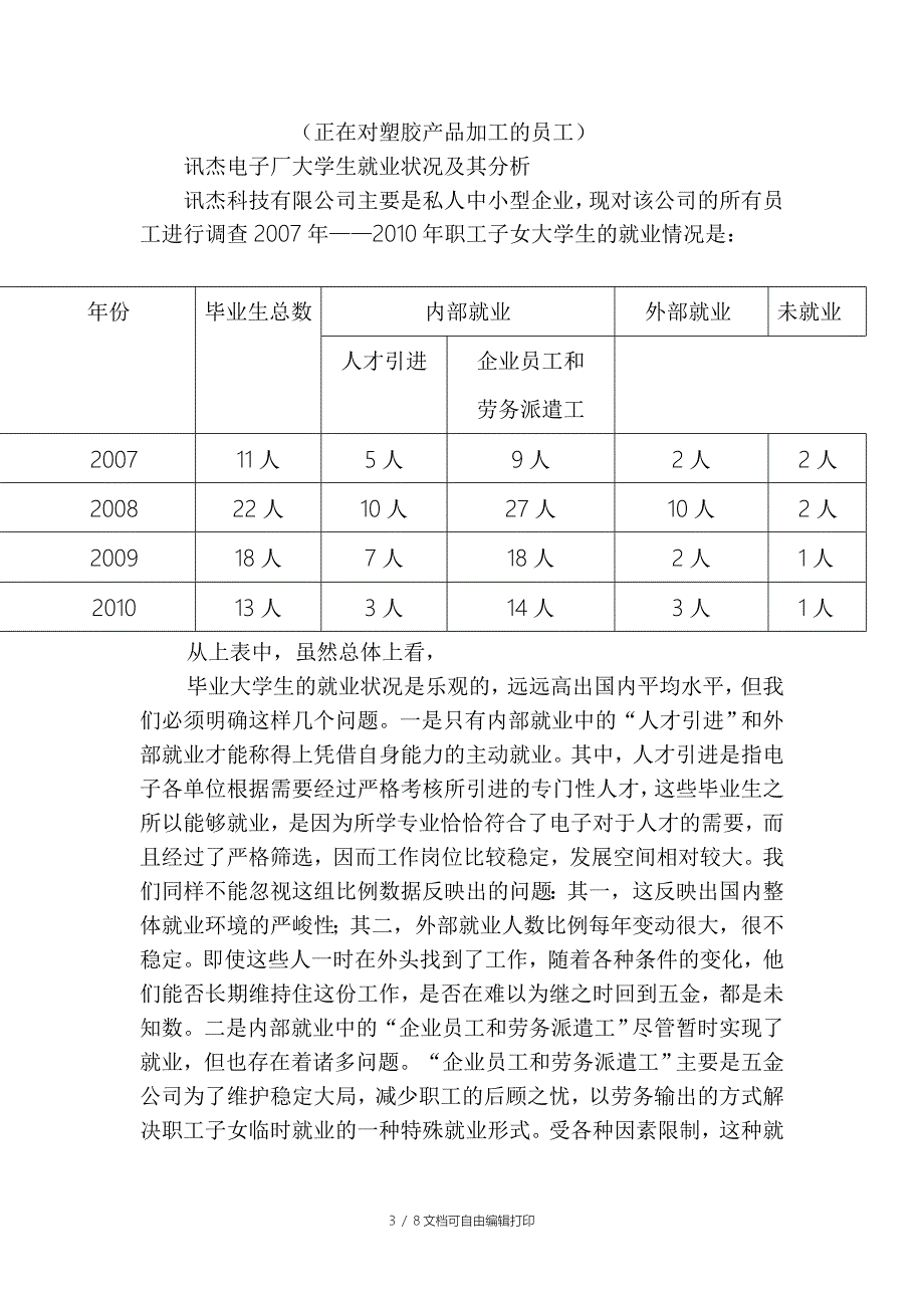 暑期社会实践报告3_第3页